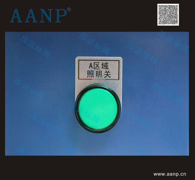 按鈕標示牌 A區域照明關