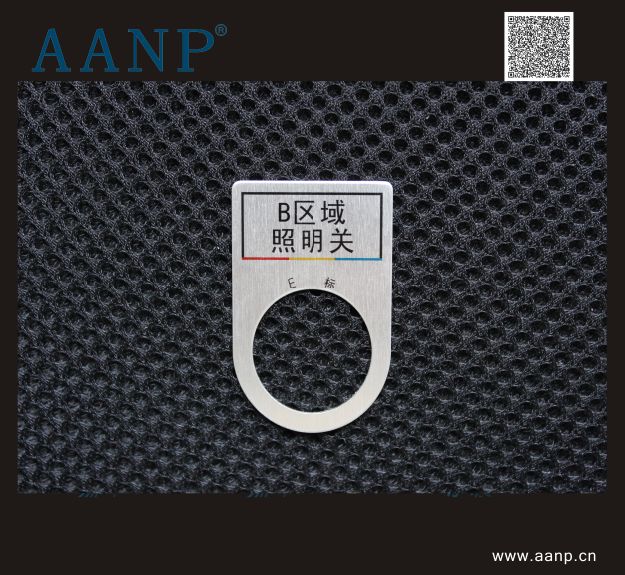 按鈕標牌B區域照明關