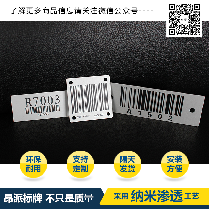 化工標簽金屬條形碼