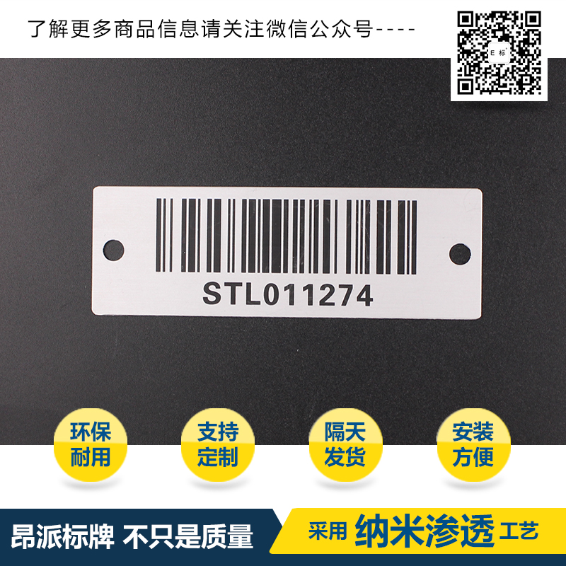 化工標簽金屬條形碼