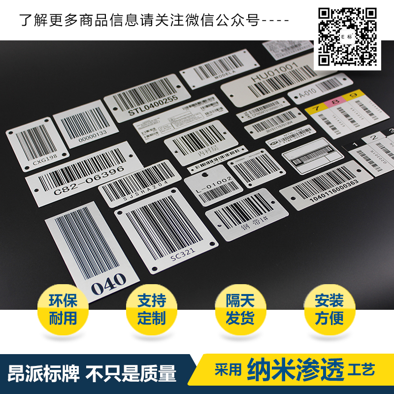 高溫環境金屬條形碼