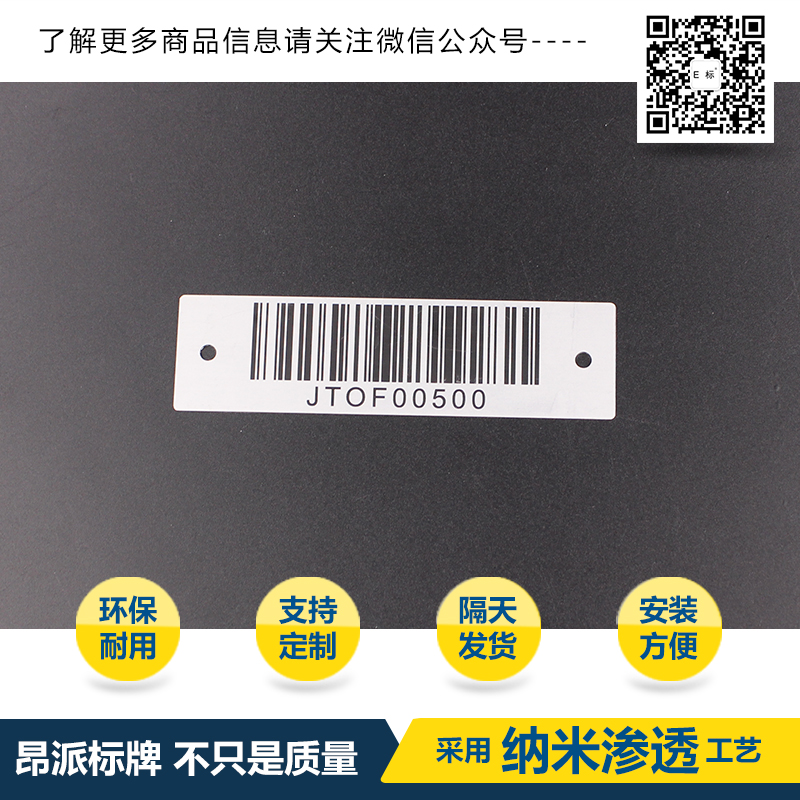 高溫環境金屬條形碼
