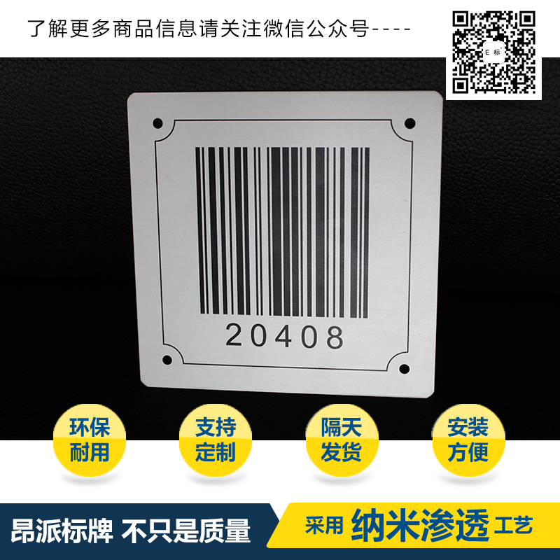 防輻射行業金屬條碼