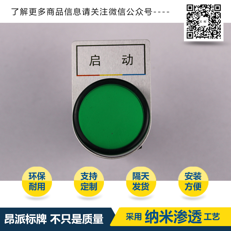 按鈕標示牌操作電源開關