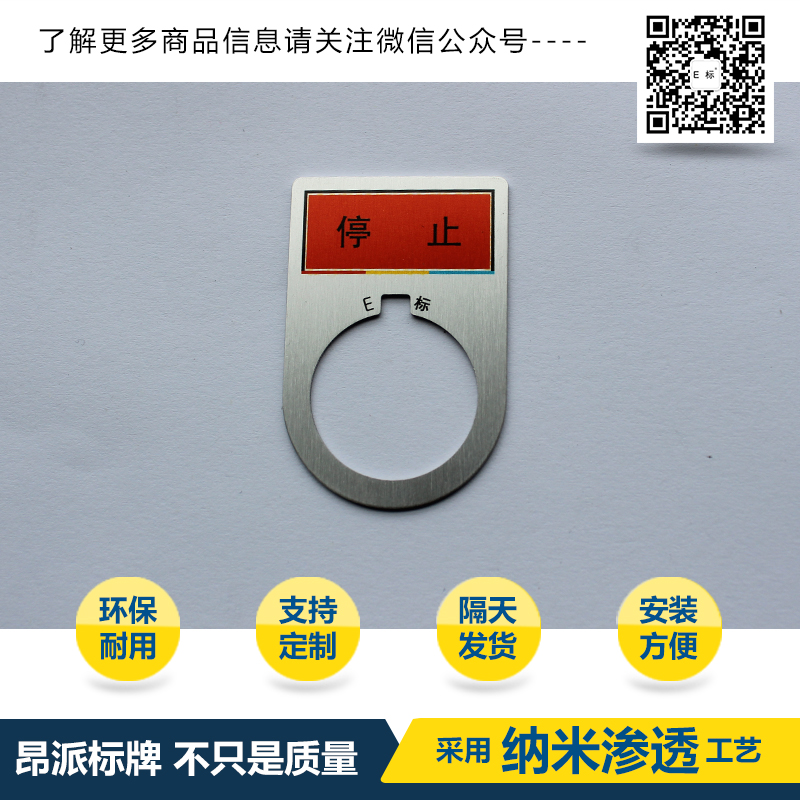 按鈕標示牌操作電源開關