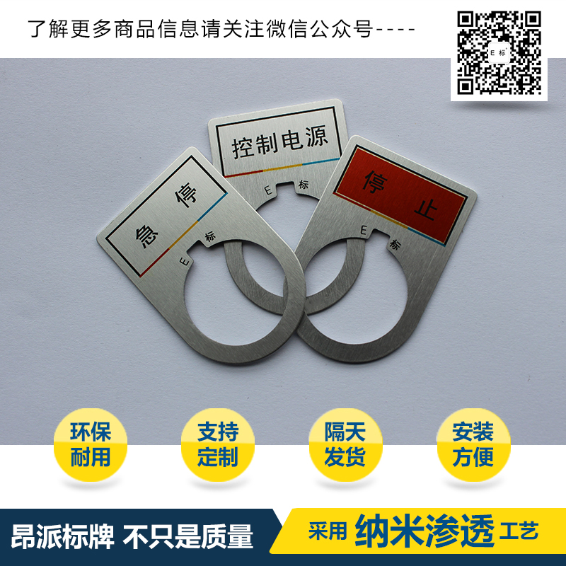 設備狀態按鈕標識牌/指示告知牌/開關燈指示牌