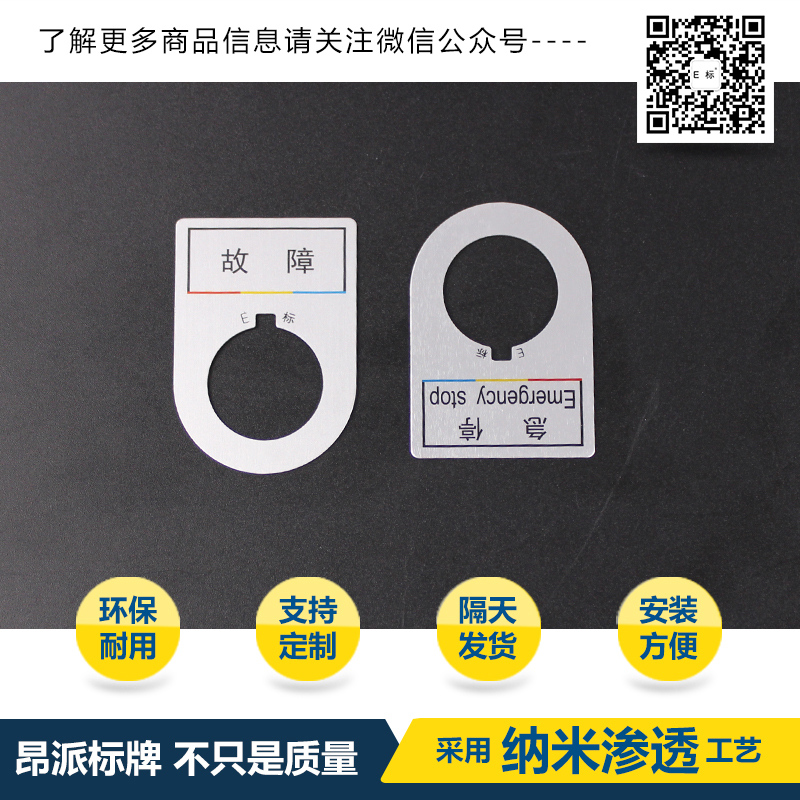 繼電保護箱柜按鈕指示牌制造廠商/電源開關標牌