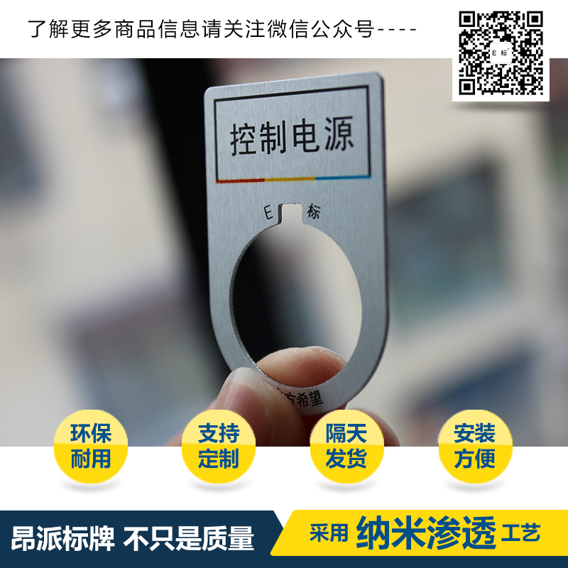 配電箱按鈕標牌/廠家直銷按鈕開關標示牌/標識牌