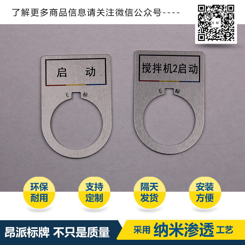 機械按鈕功能告知牌/按鈕功能指示牌/電箱專用標牌