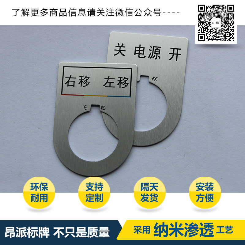 指示牌/標識牌/設備按鈕牌/提示牌/按鈕開關/標志框