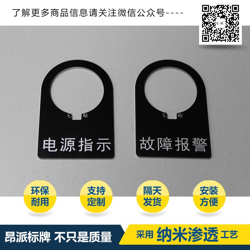 指示牌/標識牌/設備按鈕牌/提示牌/按鈕開關/標志框