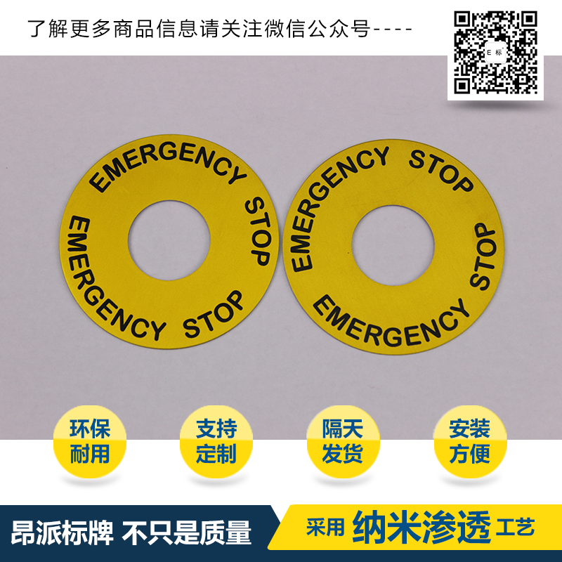 外徑30*45mm內徑22mm指示牌/黃色警告圈按鈕標示牌