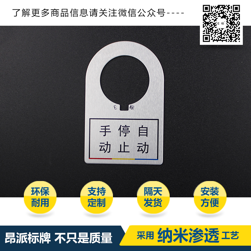 按鈕標牌E區域照明開
