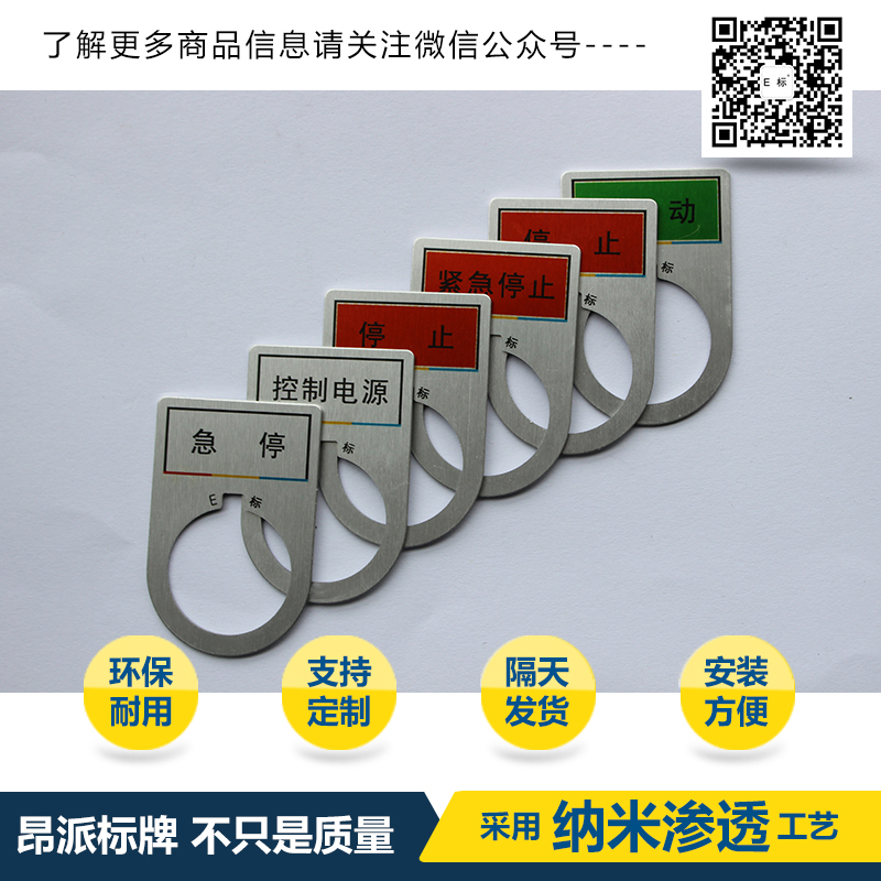按鈕標牌D區域照明關