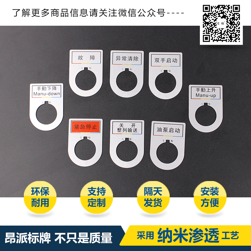 按鈕標牌C區域照明關