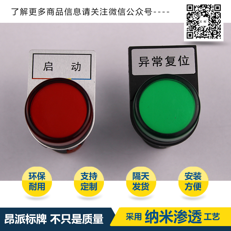 按鈕標牌B區域照明關