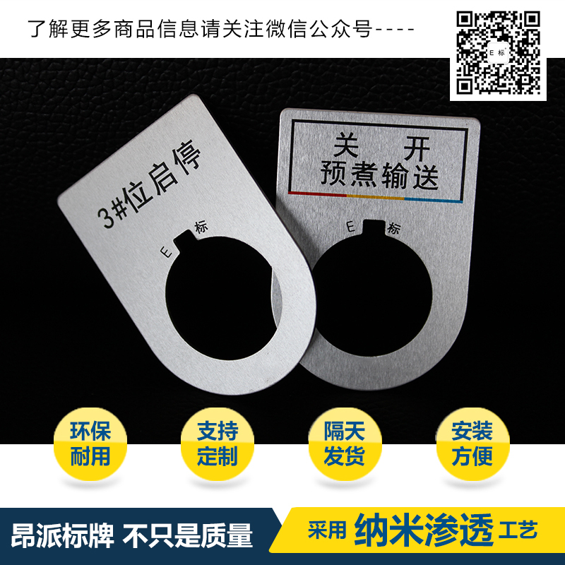 按鈕標示牌阻擋缸進/退