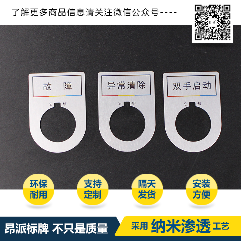 按鈕標示牌 A區域照明關