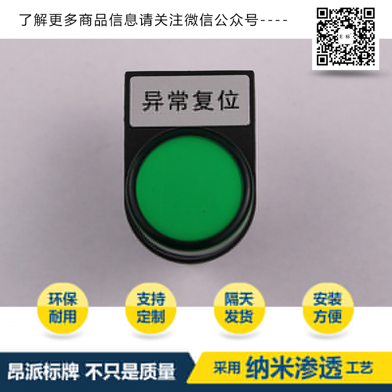 按鈕標示牌 A區域照明關