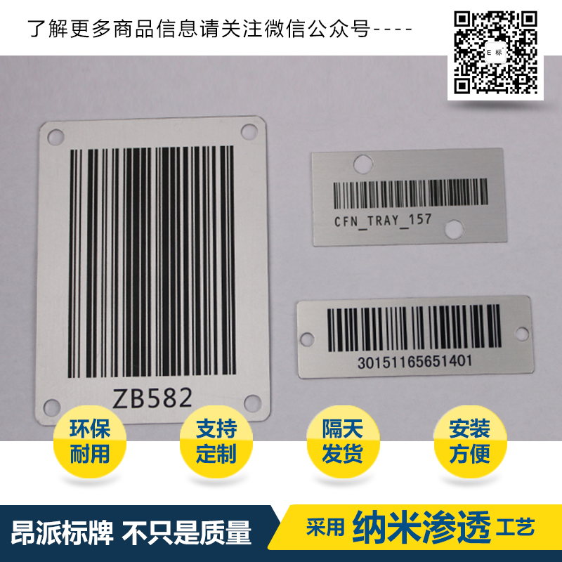 自動化管理金屬條形碼