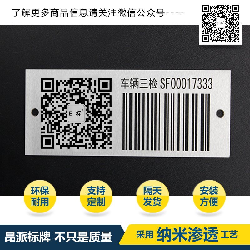 高溫環境金屬條形碼