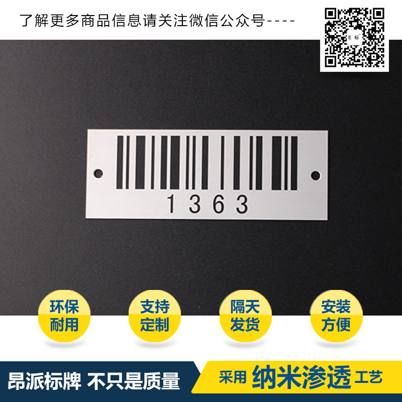 高溫環境金屬條形碼
