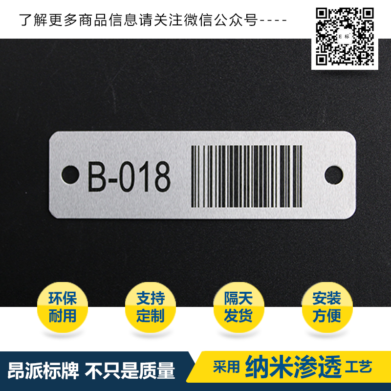 高溫環境金屬條形碼