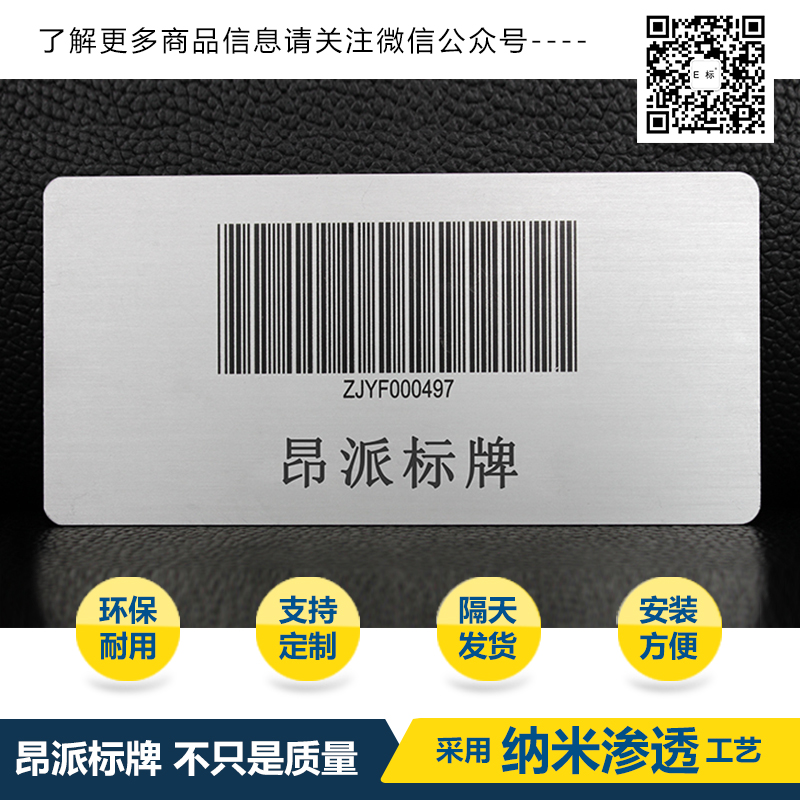 精密器械金屬條碼