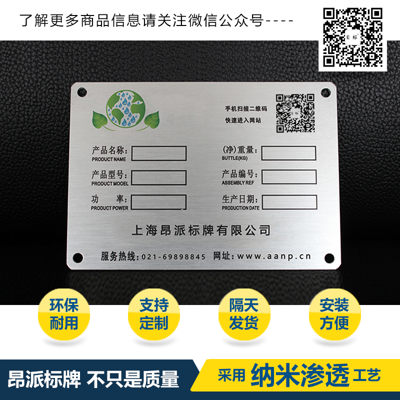 鋁質銘牌制作