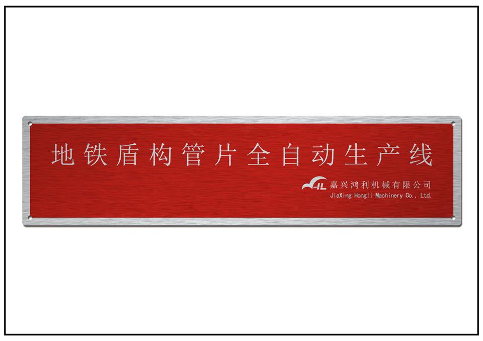 機械名稱銘牌