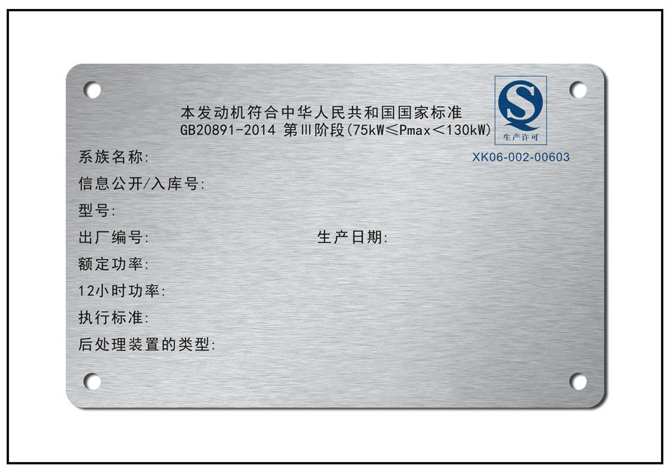 農業機械銘牌