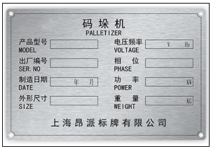 機械參數牌
